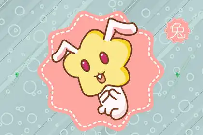 感情真摯 很容易感染別人的生肖
