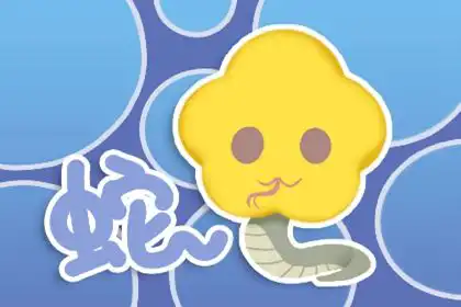 心機重 很擅於勾心鬥角的生肖