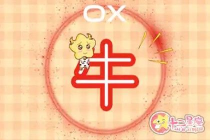 不顧及別人 做什麼都特立獨行的生肖