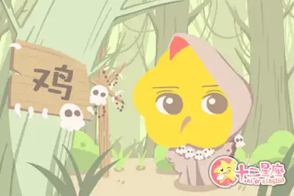 堅決做事 特別莽撞的生肖