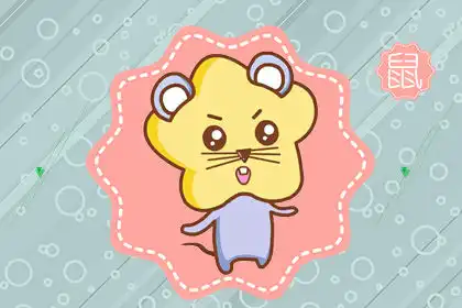屬鼠的人喜歡找你聊天是喜歡你嗎