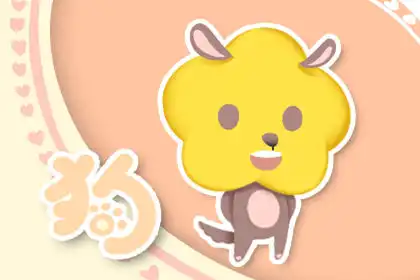 小人糾纏 生活經常困難的生肖