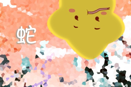 屬蛇女天生鳳凰命 有才有顏且自律