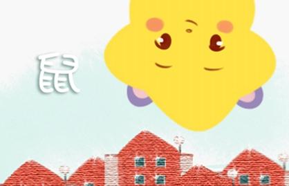96年屬鼠的多大結婚好 適合成婚的年齡