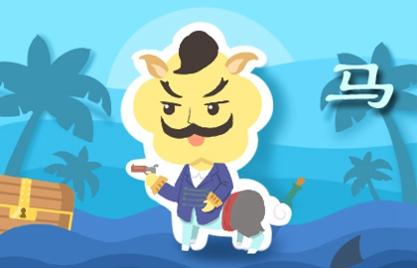 屬馬楊柳木命男孩 一生的命理和運勢分析