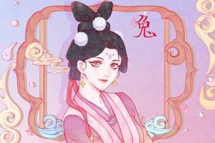 99年屬兔今年感情狀況 感情運勢高但要懂得理財生活幸福