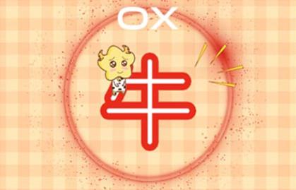 牛年本命年祝福語 保持樂觀面對困境
