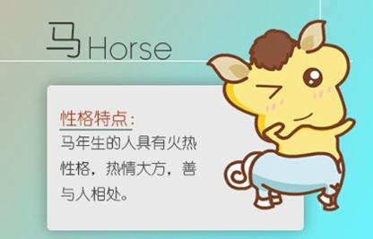 1978年屬馬的一生婚姻 感情運勢較好
