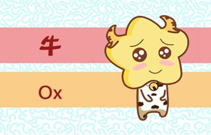 牛年三月出生是富貴命 一生衣食無憂