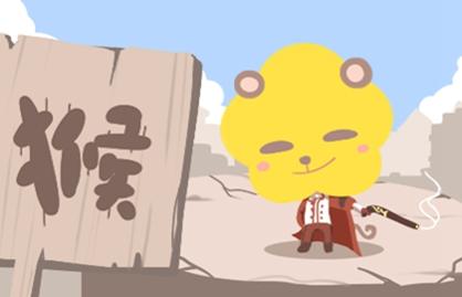 92年屬猴幾月命不好 年末出生一生坎坷