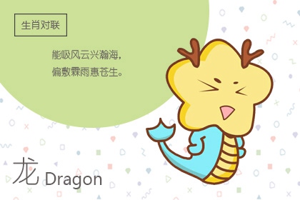 2000年金龍命好不好 大富大貴平步青雲