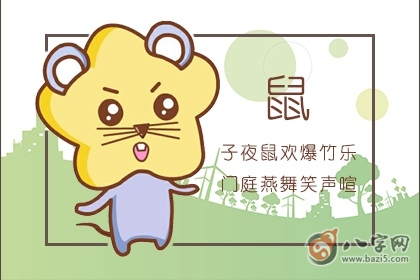 鼠命人命不好的說法是真的嗎