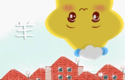 屬羊的出生時辰 在午時、卯時、丑時出生命運好