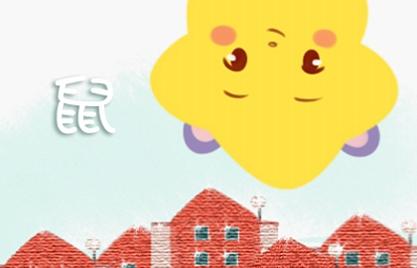 72年屬鼠49歲之後的運勢 晚年財源滾滾