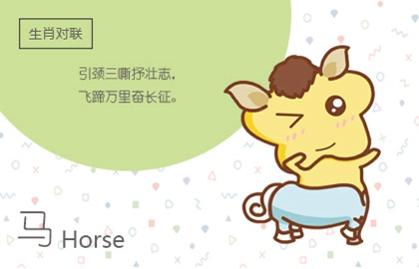 2002年屬馬楊柳木命如何 一生運勢詳情