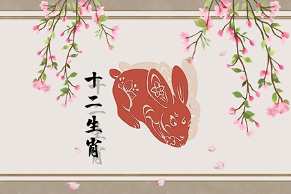 87年兔的一生命運怎樣 一生好運相照