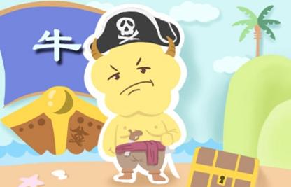 今年本命年是几几年的 生肖牛坐太歲