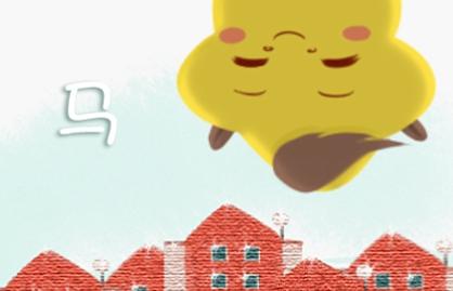 2002屬馬人一生的命運如何 事業感情雙豐收