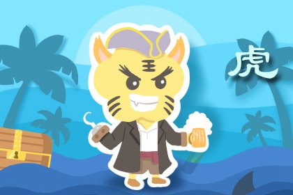 屬虎幾點出生大富大貴 貴人相助前程似錦