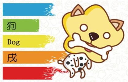 82屬狗未來5年運勢 兔年合太歲有好運