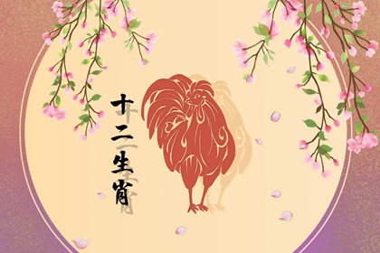 屬雞女孩哪個時辰出生最好 屬雞女孩幾點出生最好