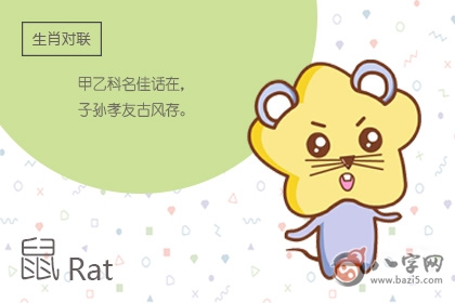 鼠命人在什么年份最倒黴