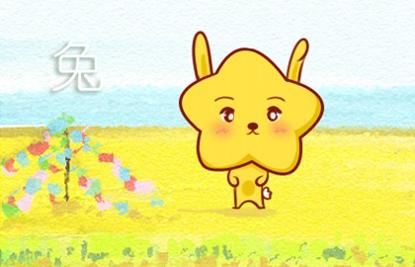 2011年屬兔命中缺什么 山林之兔命運解析