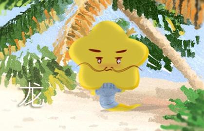 2000屬龍一生三劫 運勢受劫難影響嚴重