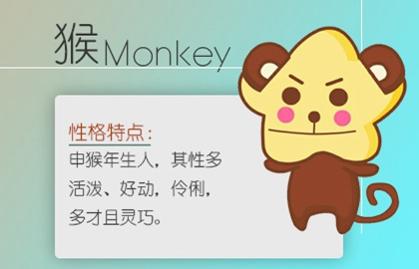 80年女猴一生婚姻運程 愛情比較被動不輕易離婚